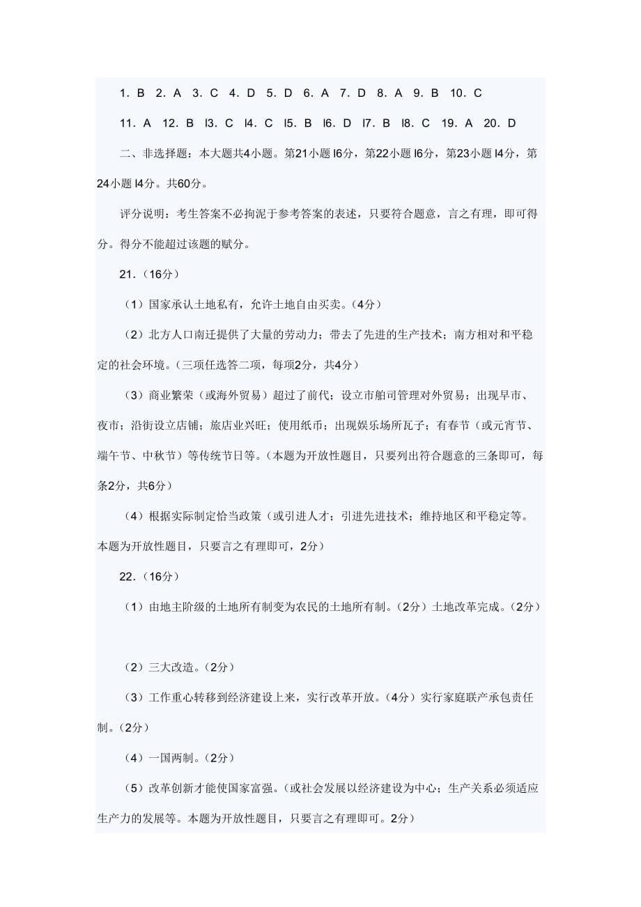 2011年潍坊市初中学业水平考试历史试题及答案_第5页