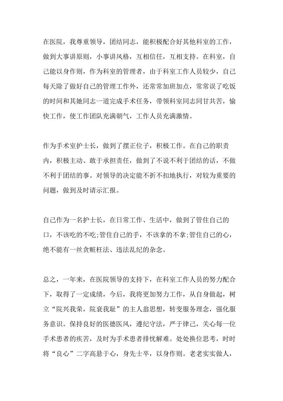 [手术室护士述职报告优质推荐] 手术室护士个人述职报告_第2页