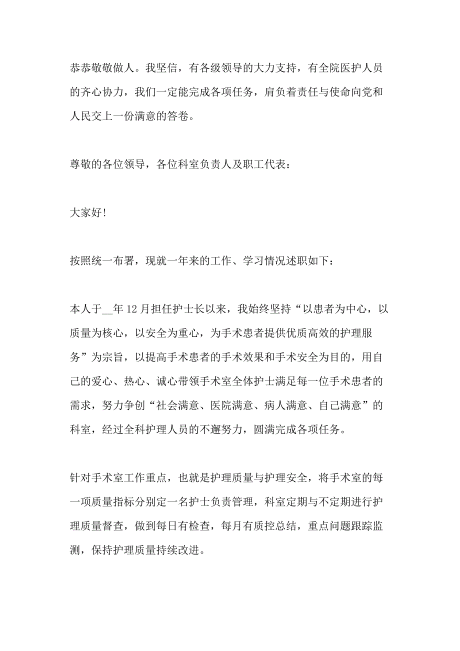 [手术室护士述职报告优质推荐] 手术室护士个人述职报告_第3页