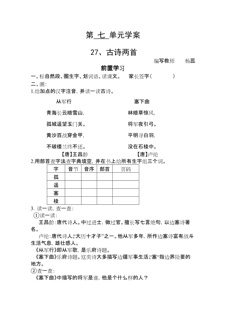 三下27古诗两首学案_第1页