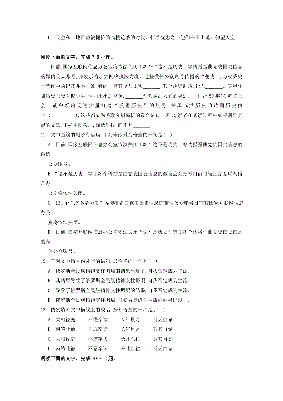 江西省2019-2020学年高二语文上学期周练五试题_第4页