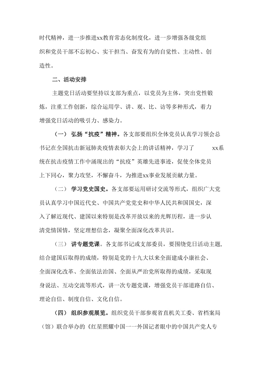 2020年学习全国公安工作会议体会感悟+2020开展国庆节主题党日系列活动实施方案2篇.docx_第3页