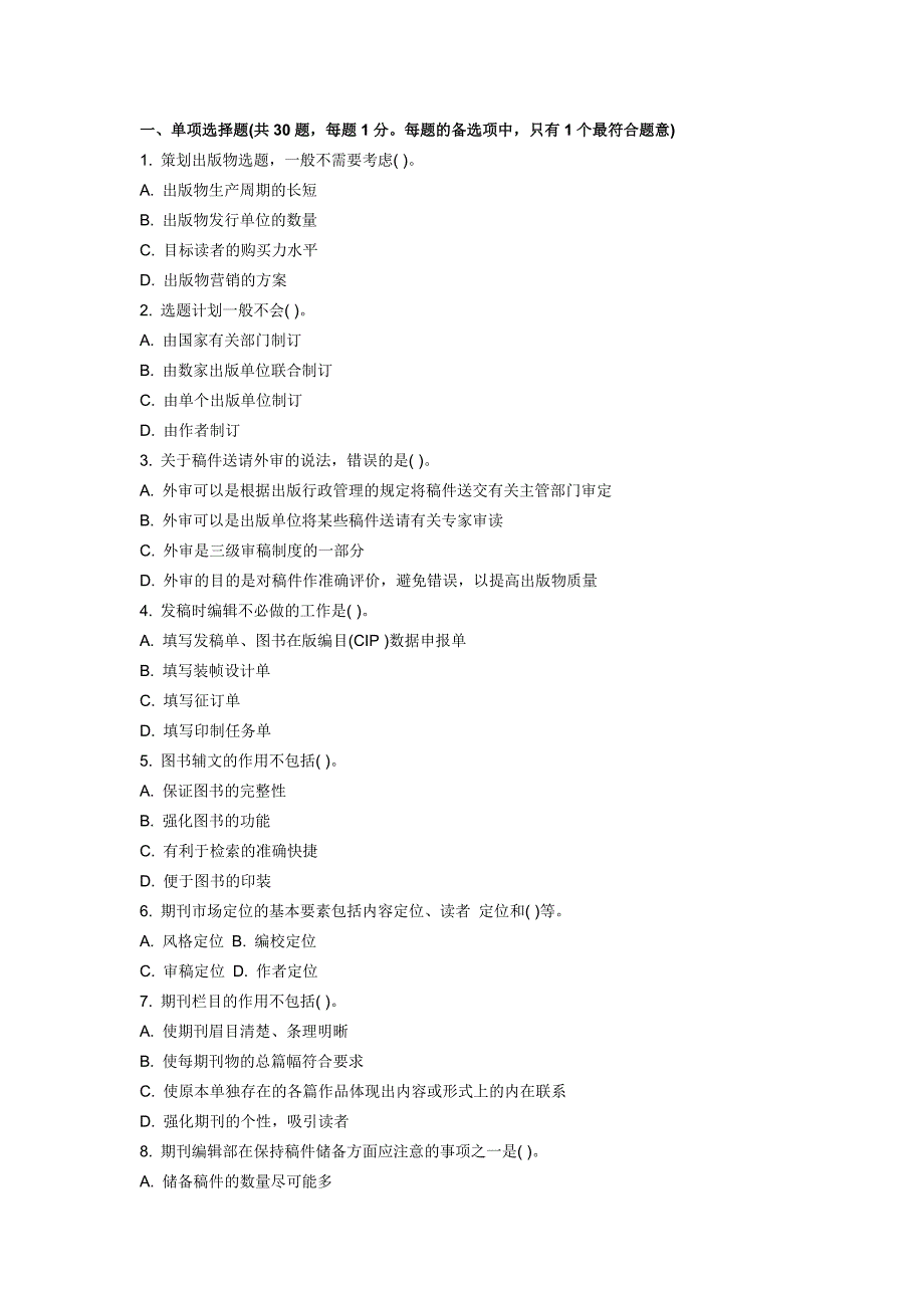 2012年出版专业职业资格考试理论与实务真题(初级)_第1页