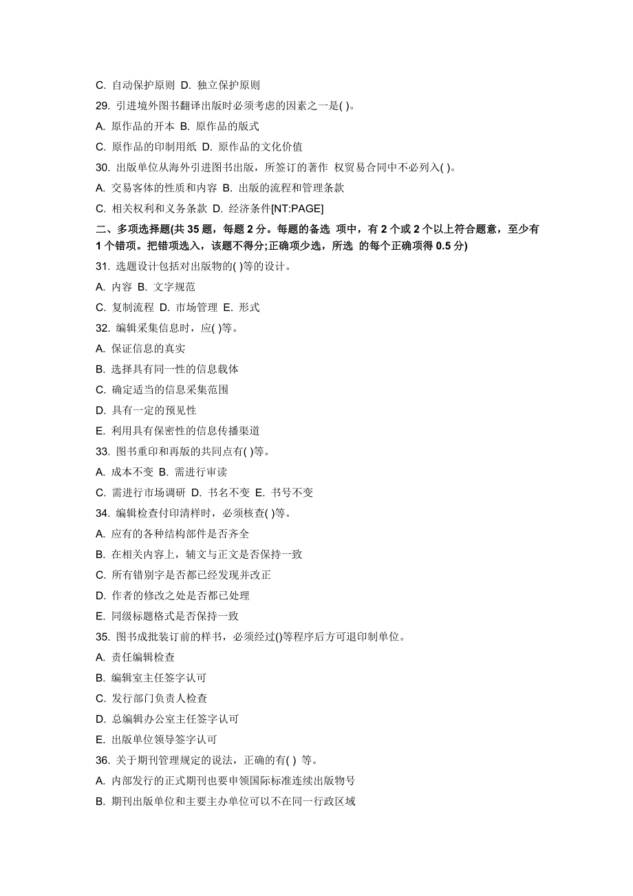 2012年出版专业职业资格考试理论与实务真题(初级)_第4页