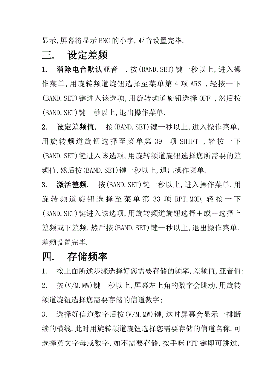 XX市XX街道安全生产监督管理站车载电台7800说明书_第2页