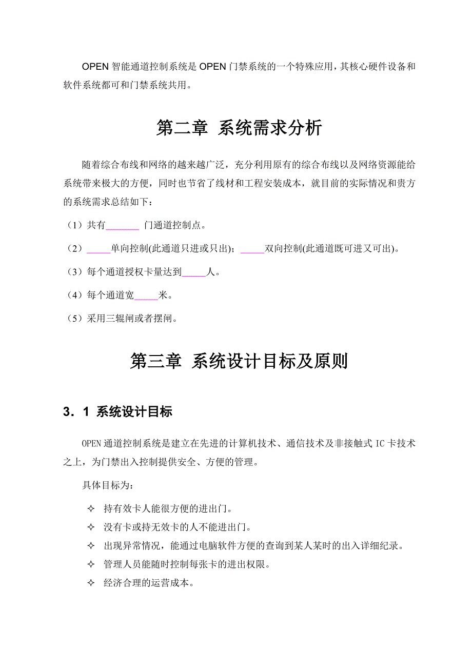 OPEN通道控制系统方案_第4页