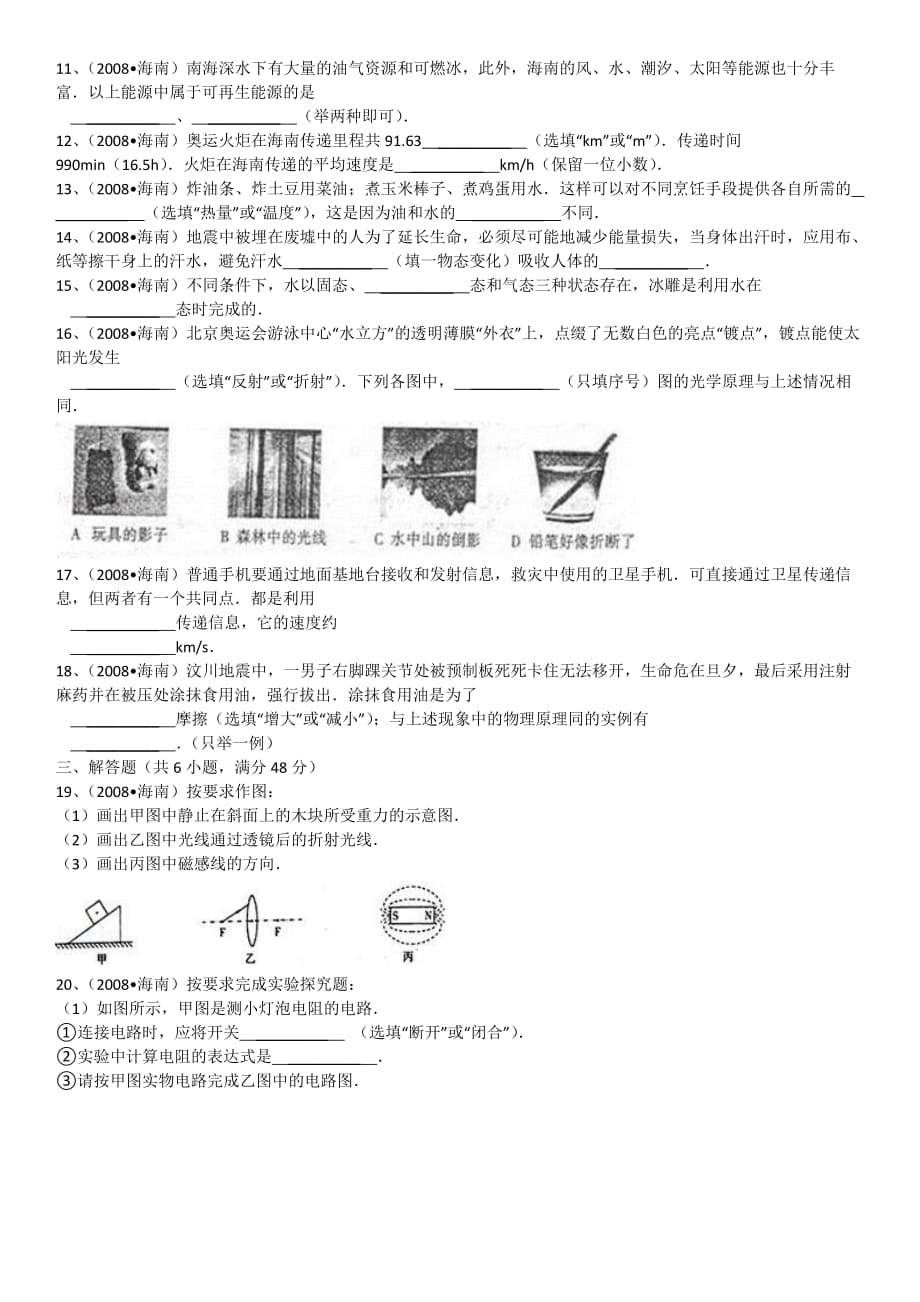 2008年海南省中考物理试卷及解析_第2页