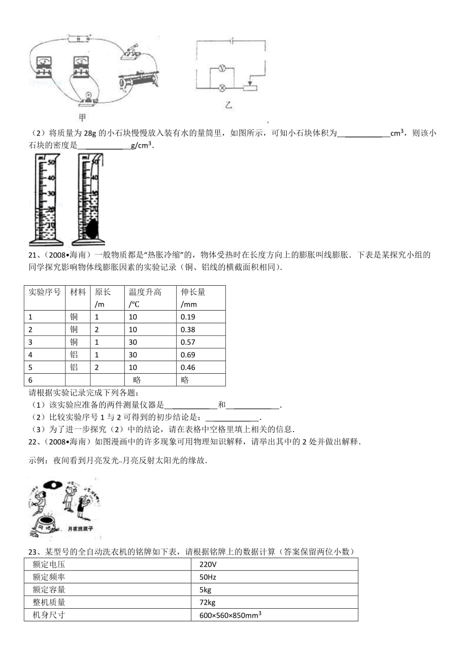 2008年海南省中考物理试卷及解析_第3页