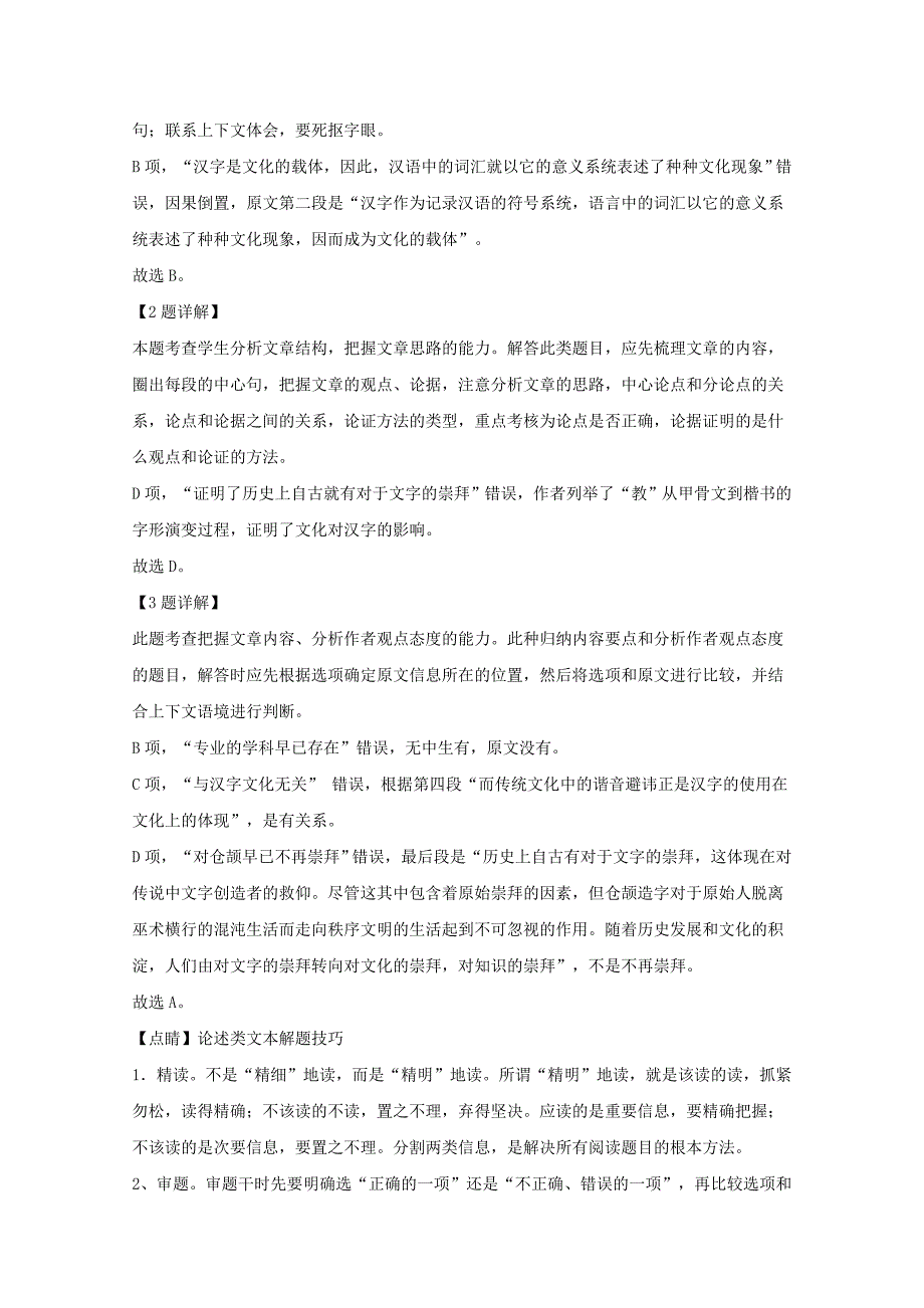 山西省太原市2019-2020学年高一语文上学期期中试题【含解析】_第3页