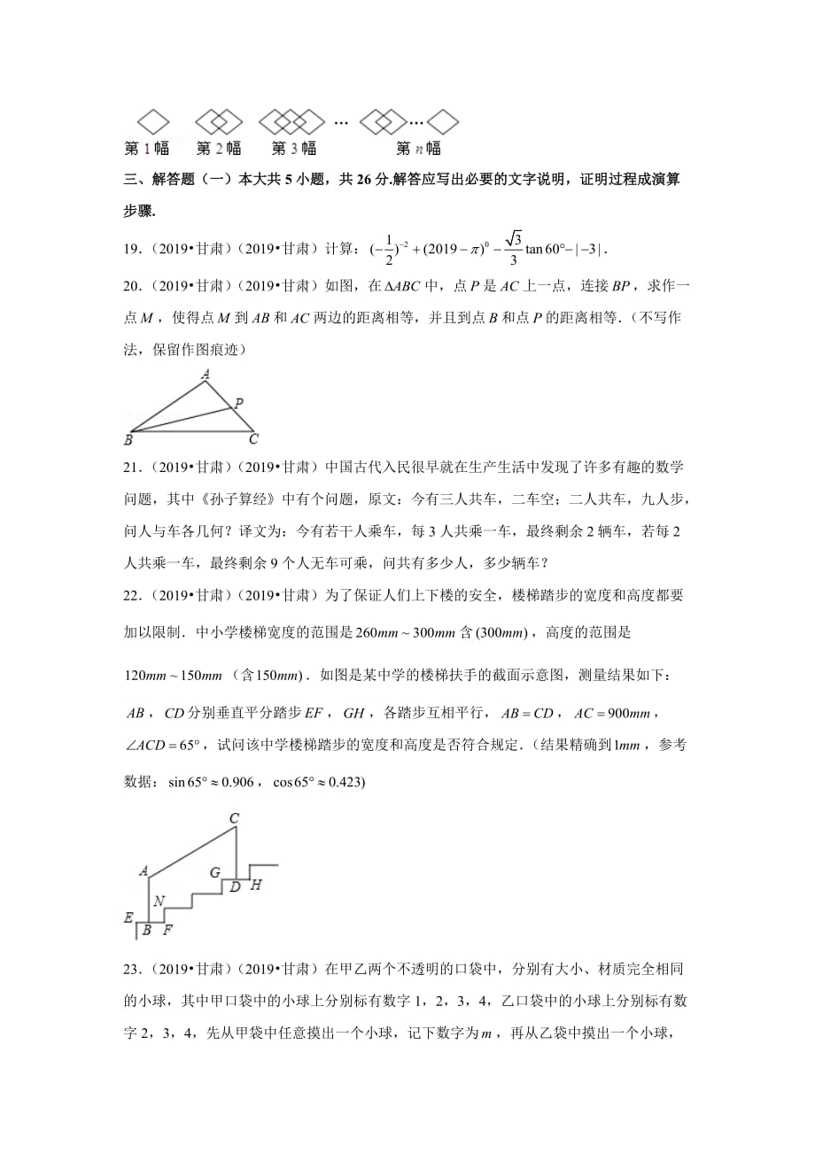 2019年甘肃省中考数学试卷(7)_第4页