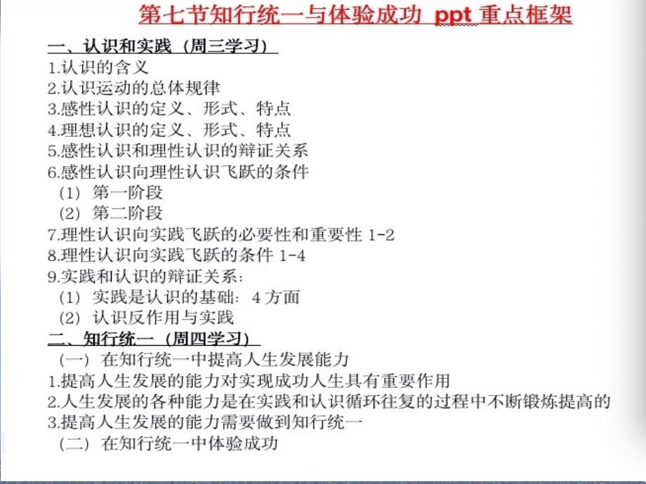 第七课-知行统一与体验成功PPT课件_第4页