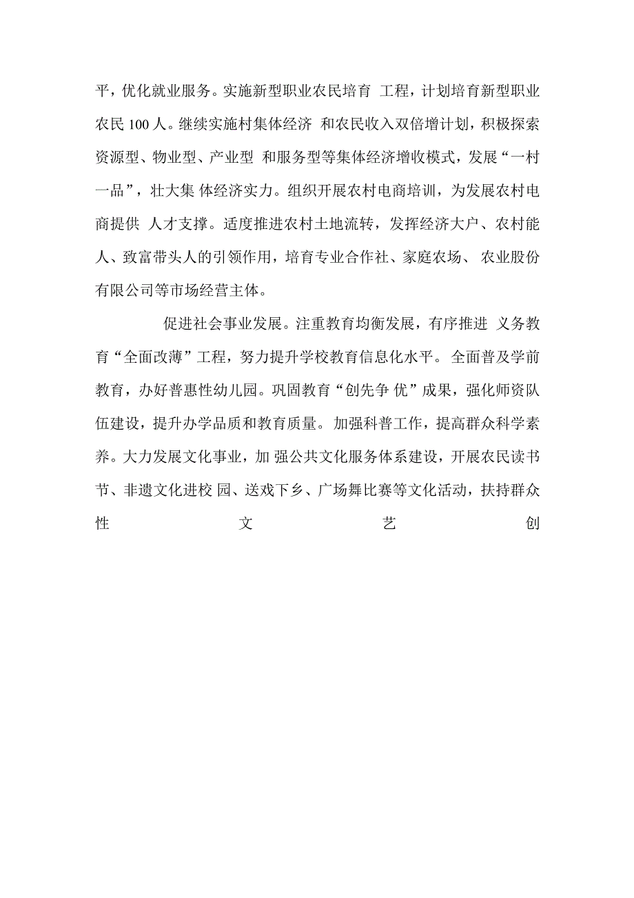 2021年乡镇基层干部的个人工作计划.docx_第4页