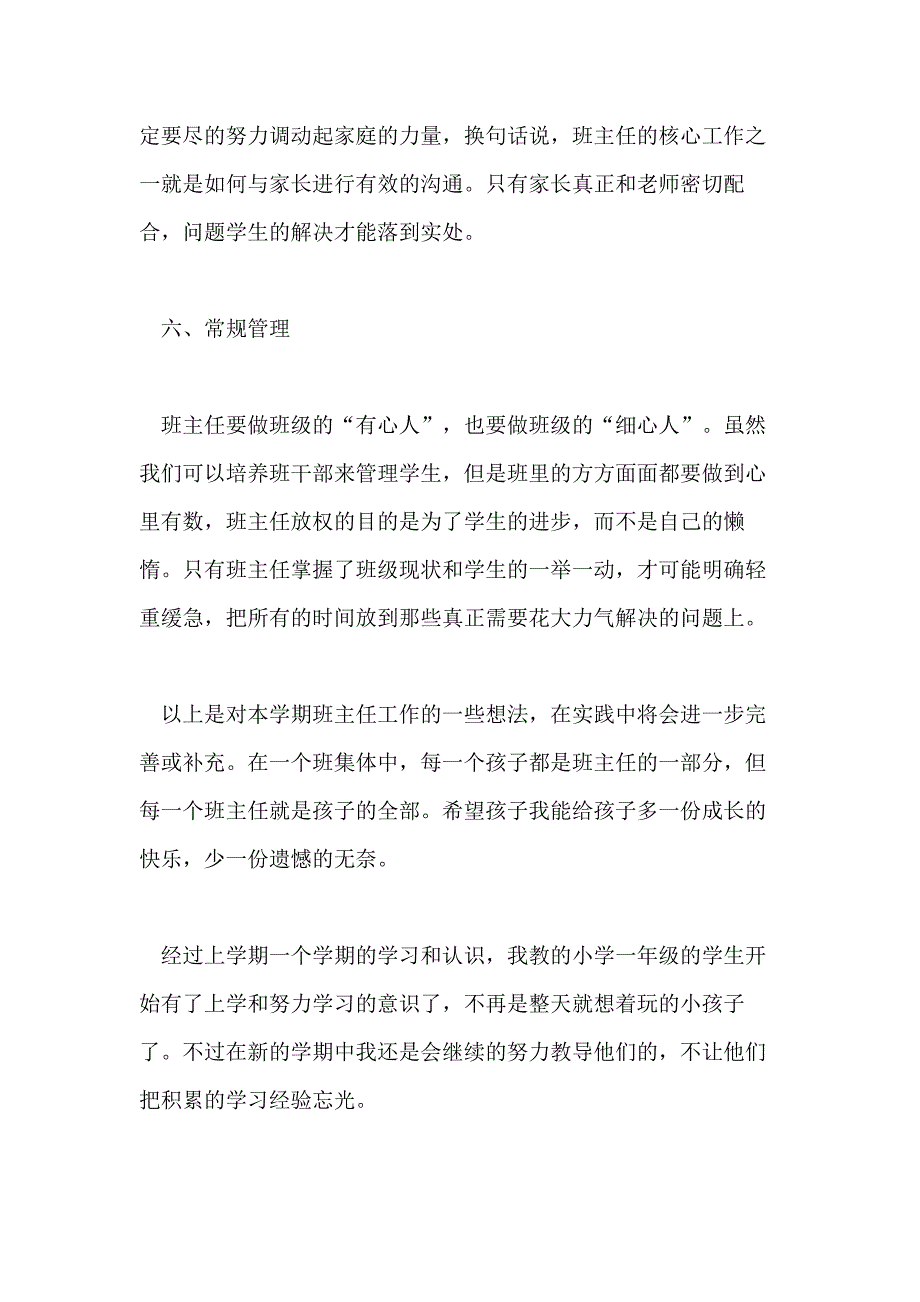 2020年小学一年级班主任个人工作计划范文精选五篇_第3页