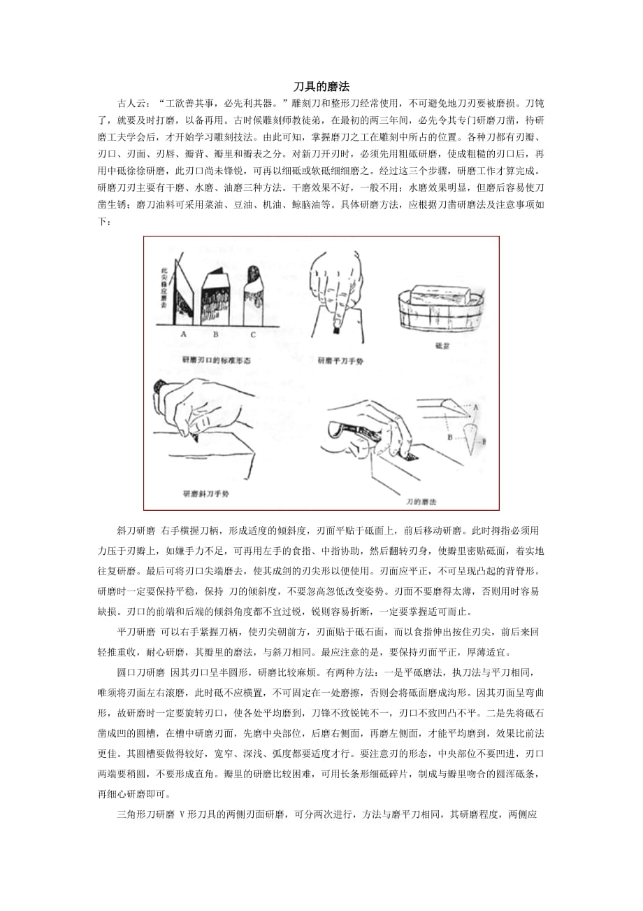 雕刻刀的磨法_第1页