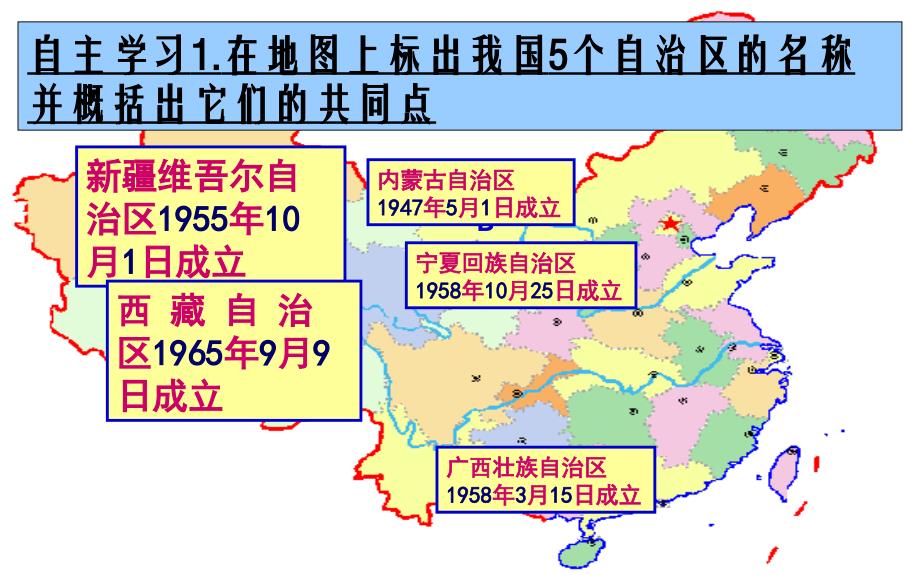 民族区域自治制度-ppt课件_第3页