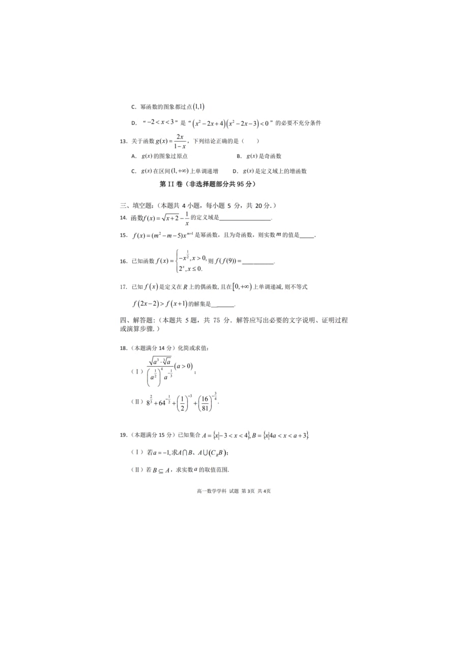 浙江省五湖联盟2020-2021学年高一上学期期中联考数学试卷 含答案_第3页