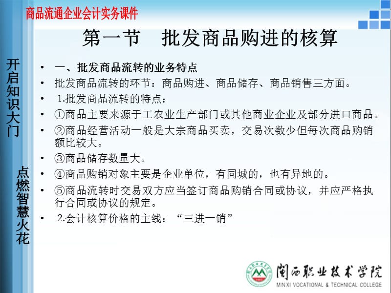 商品流通企业会计-批发商品流转核算PPT课件_第2页