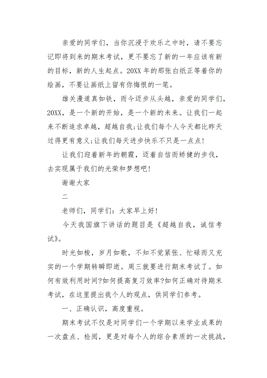 7月国旗下讲话精选大全（四）_第3页