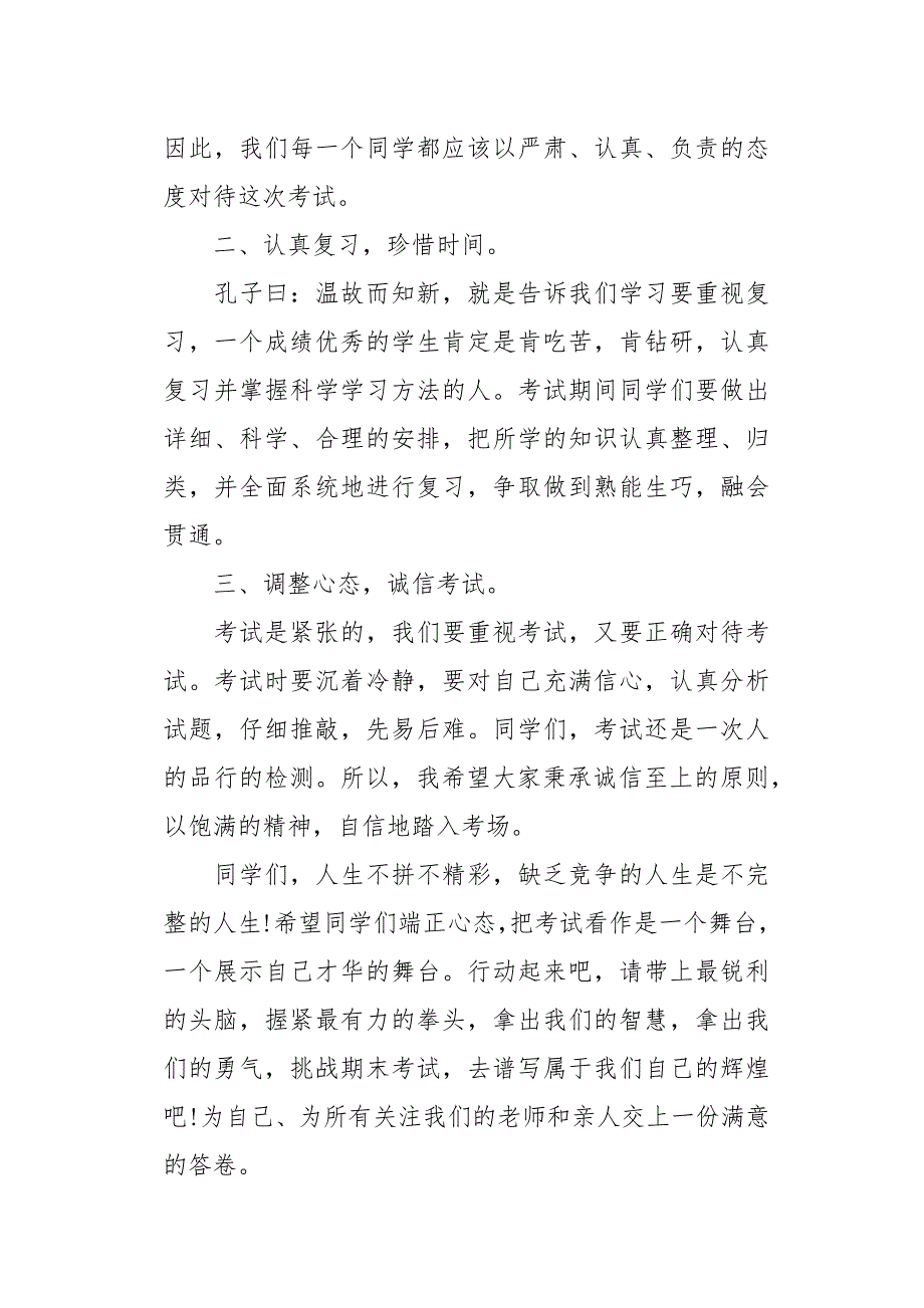 7月国旗下讲话精选大全（四）_第4页