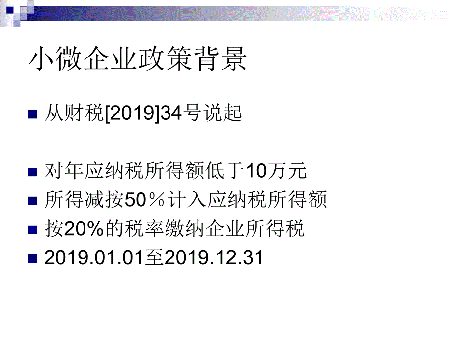 小微企业政策解读PPT课件_第3页