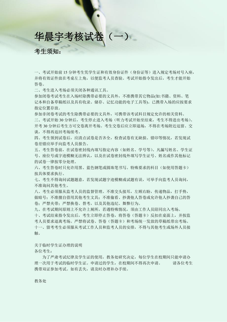 华晨宇考核试卷[整理]_第1页