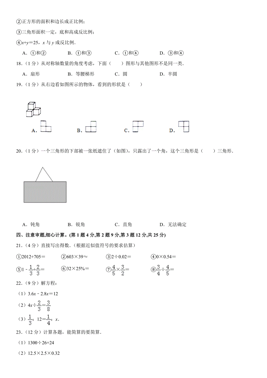 2018年江苏省宿迁市小升初数学试卷(含答案解析)_第2页