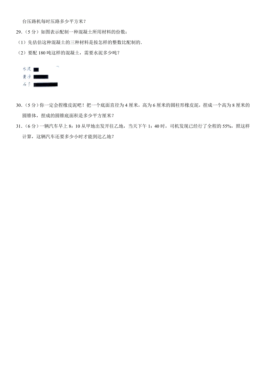 2018年江苏省宿迁市小升初数学试卷(含答案解析)_第4页