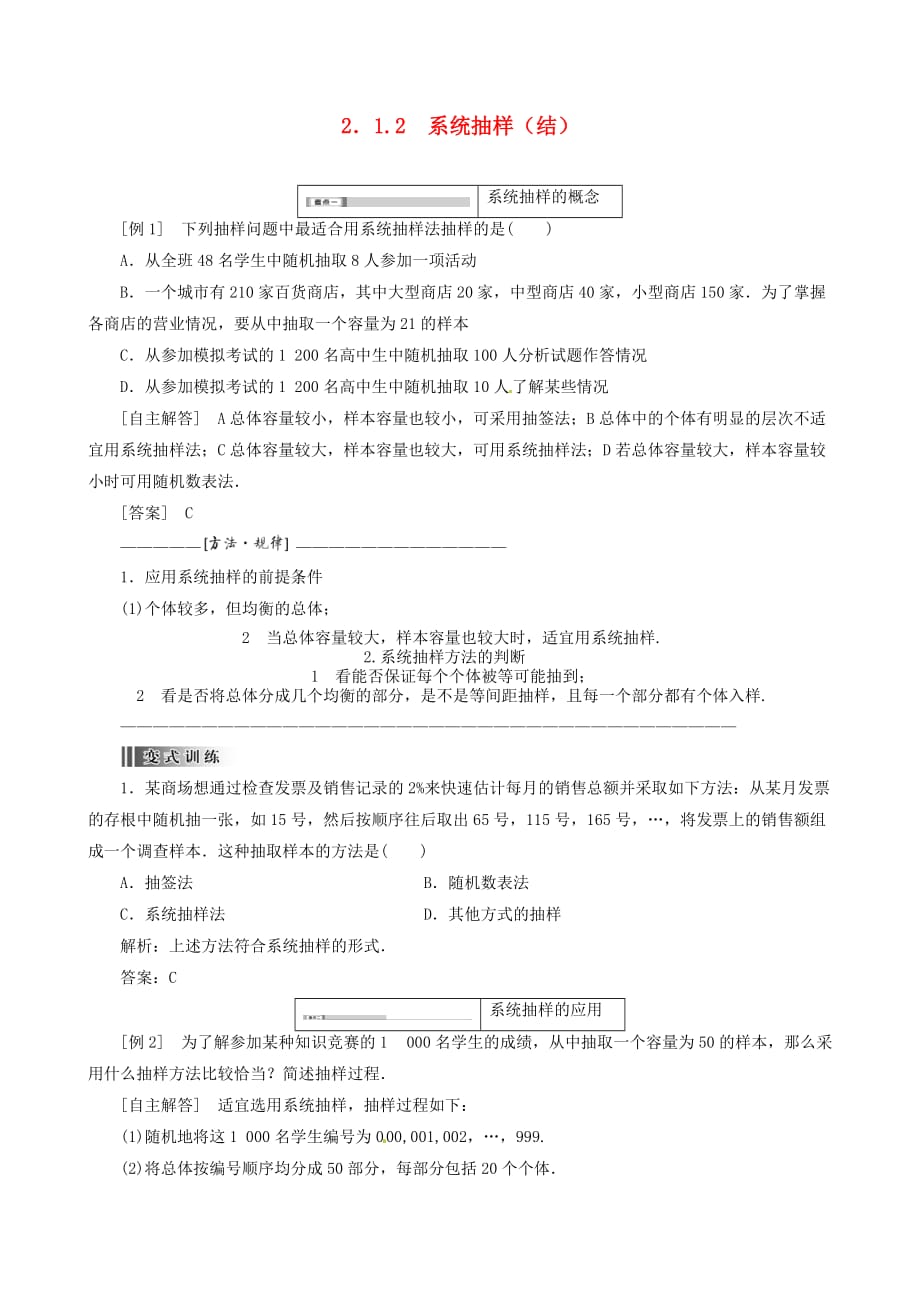 2015高中数学212系统抽样总结新人教A版必修3_第1页