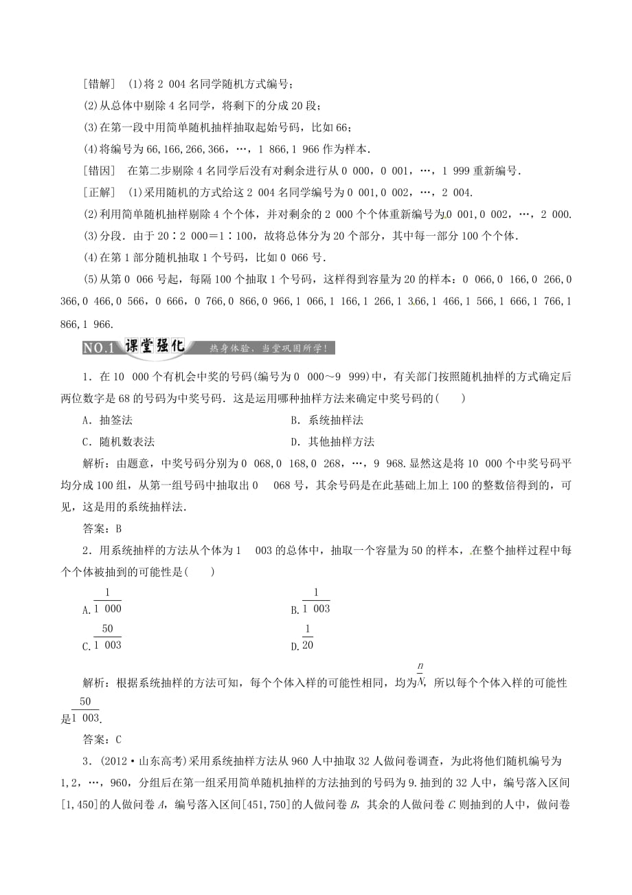 2015高中数学212系统抽样总结新人教A版必修3_第3页