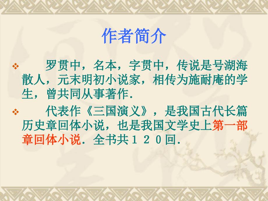 群英会蒋干中计-ppt---副本PPT课件_第3页