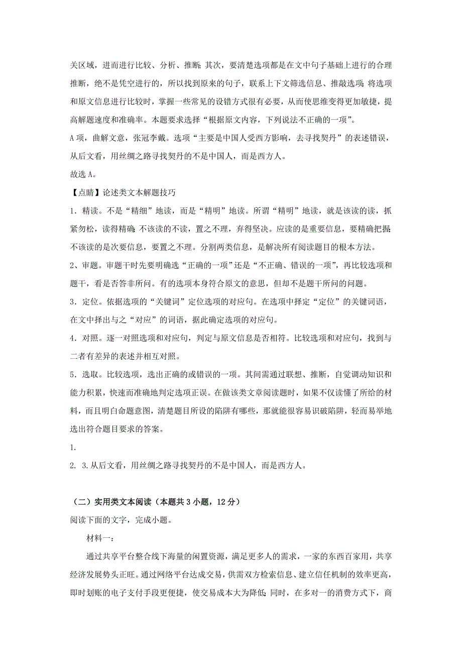 内蒙古通辽市2020届高三语文模拟联考试题【含解析】_第4页