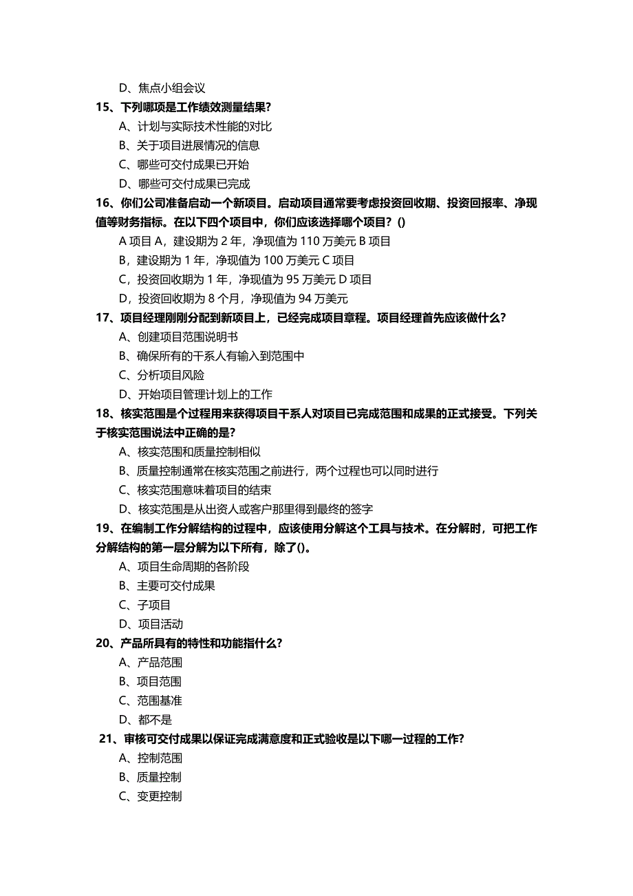 2016年PMP考试试题及答案_第3页