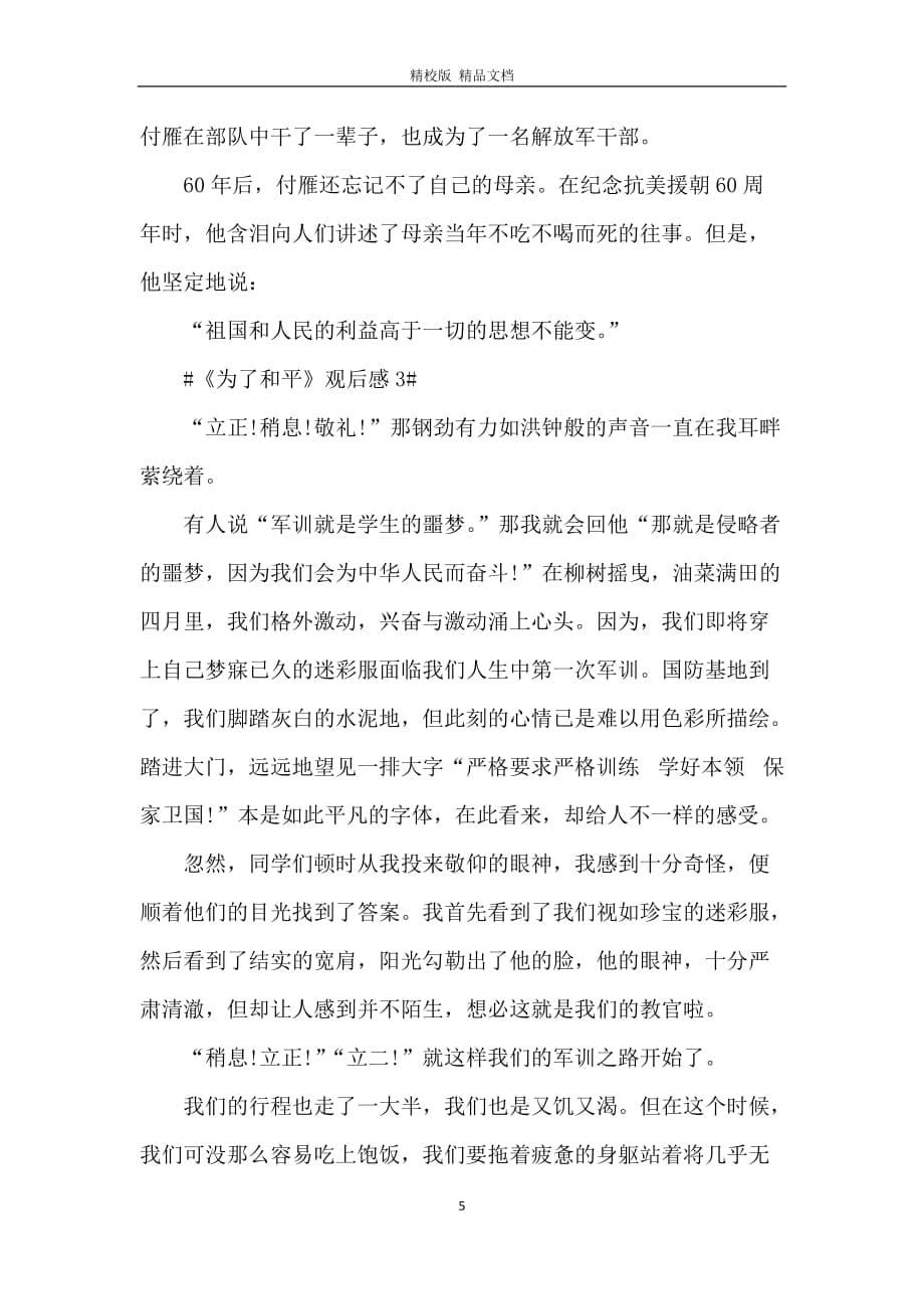 教师观看为了和平观后感五篇_第5页