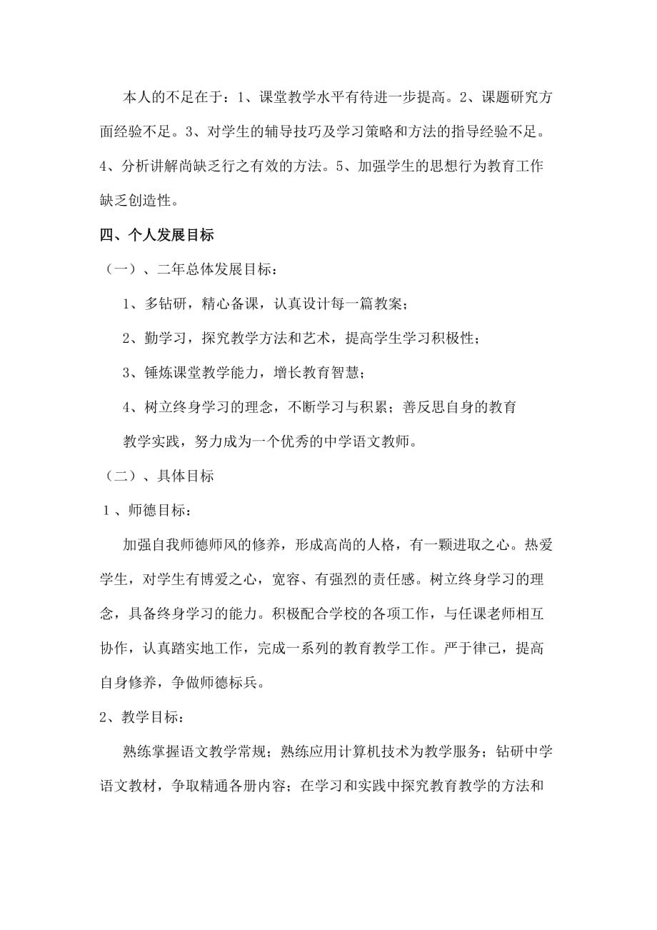 (完整)初中语文教师个人成长计划_第2页