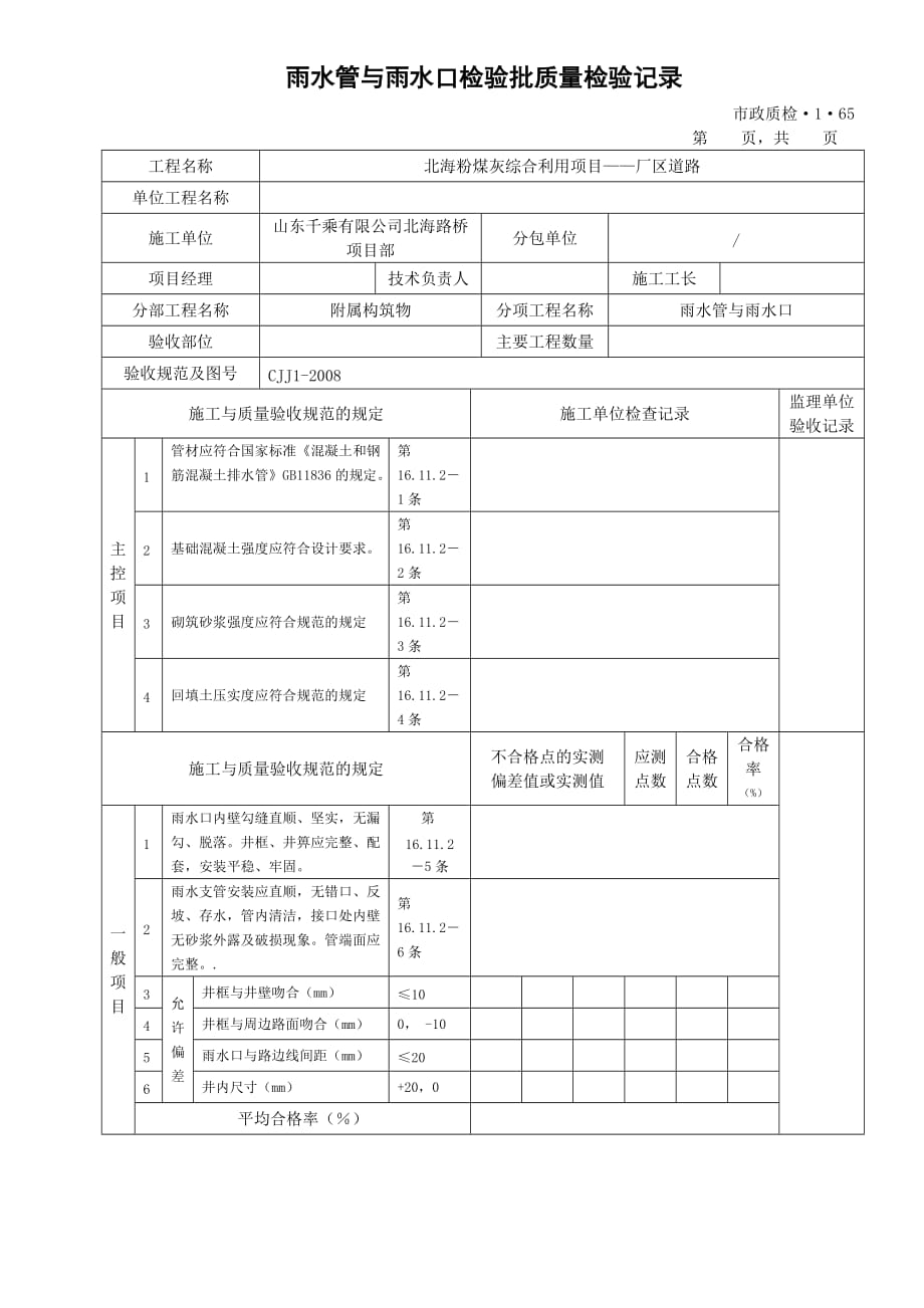 雨水井管检验批_第1页