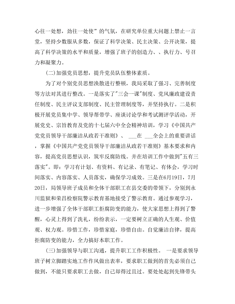 XX软弱涣散党组织整顿情况汇报_第2页