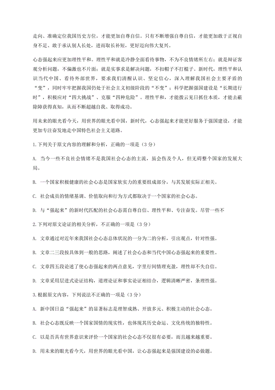 四川省泸县第一中学2020届高考语文下学期第二次适应性考试试题_第2页