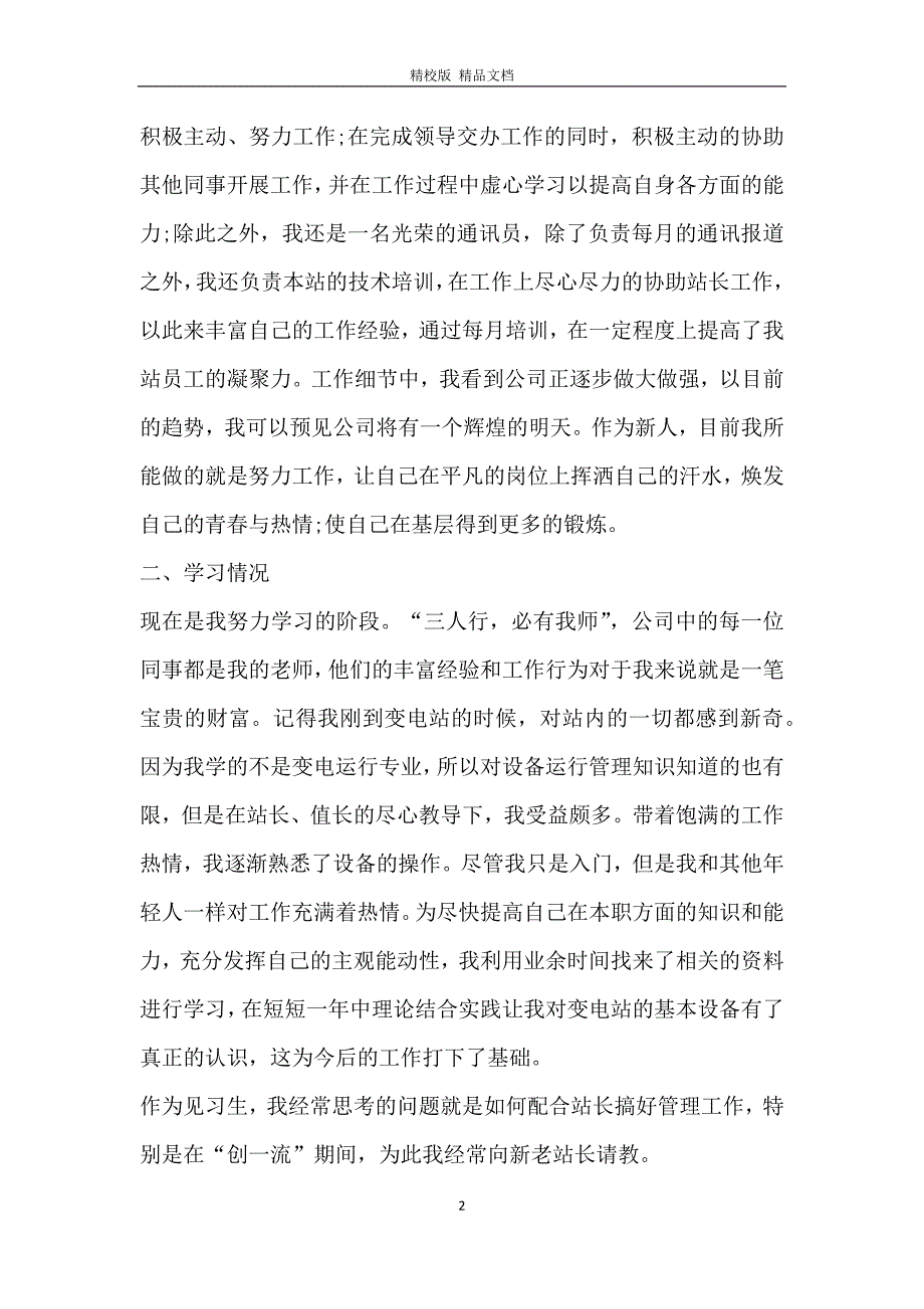 有关转正工作总结报告2020_第2页