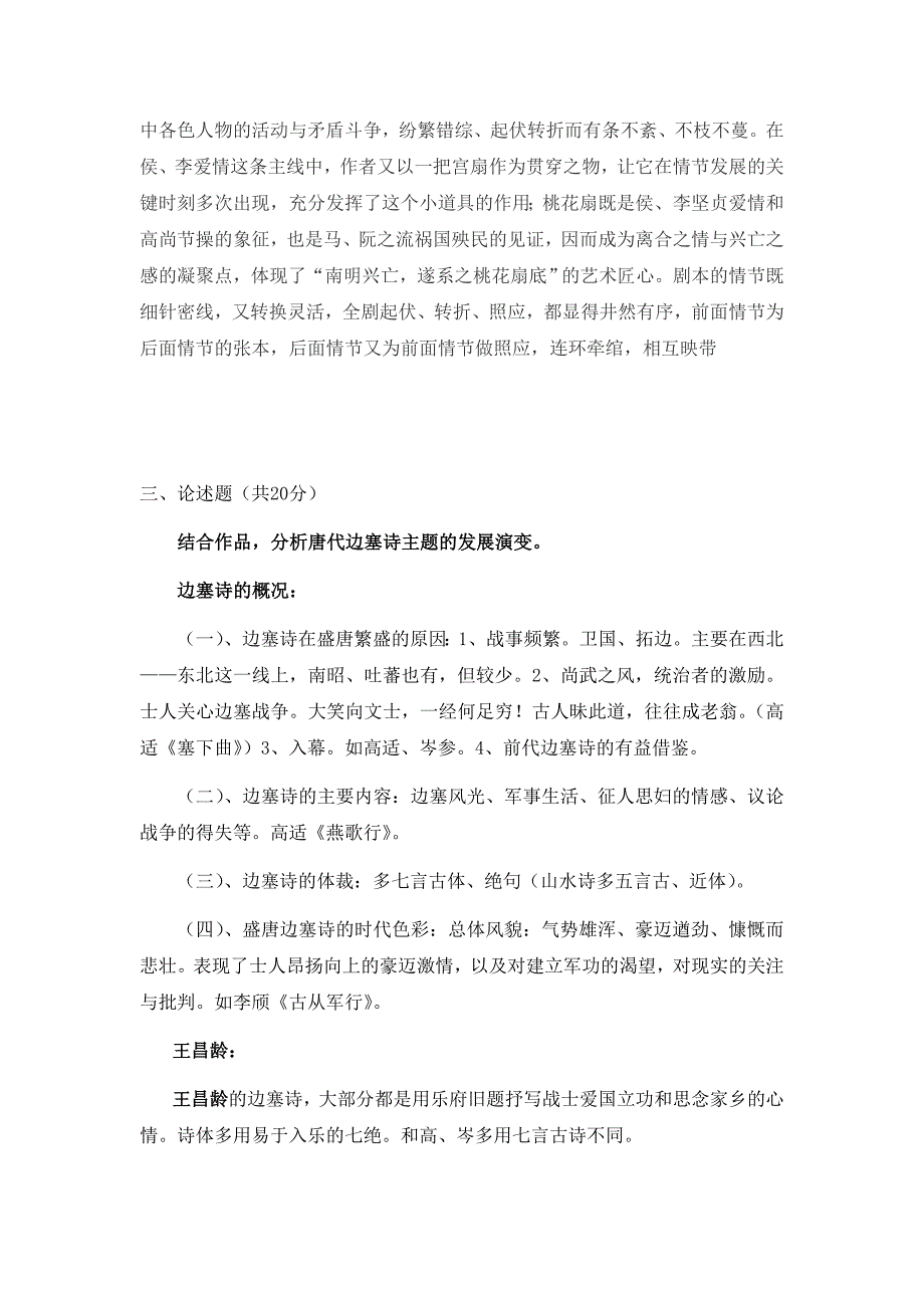 2011年北京师范大学文学理论与外国文学史考研专业课真题及答案_第4页