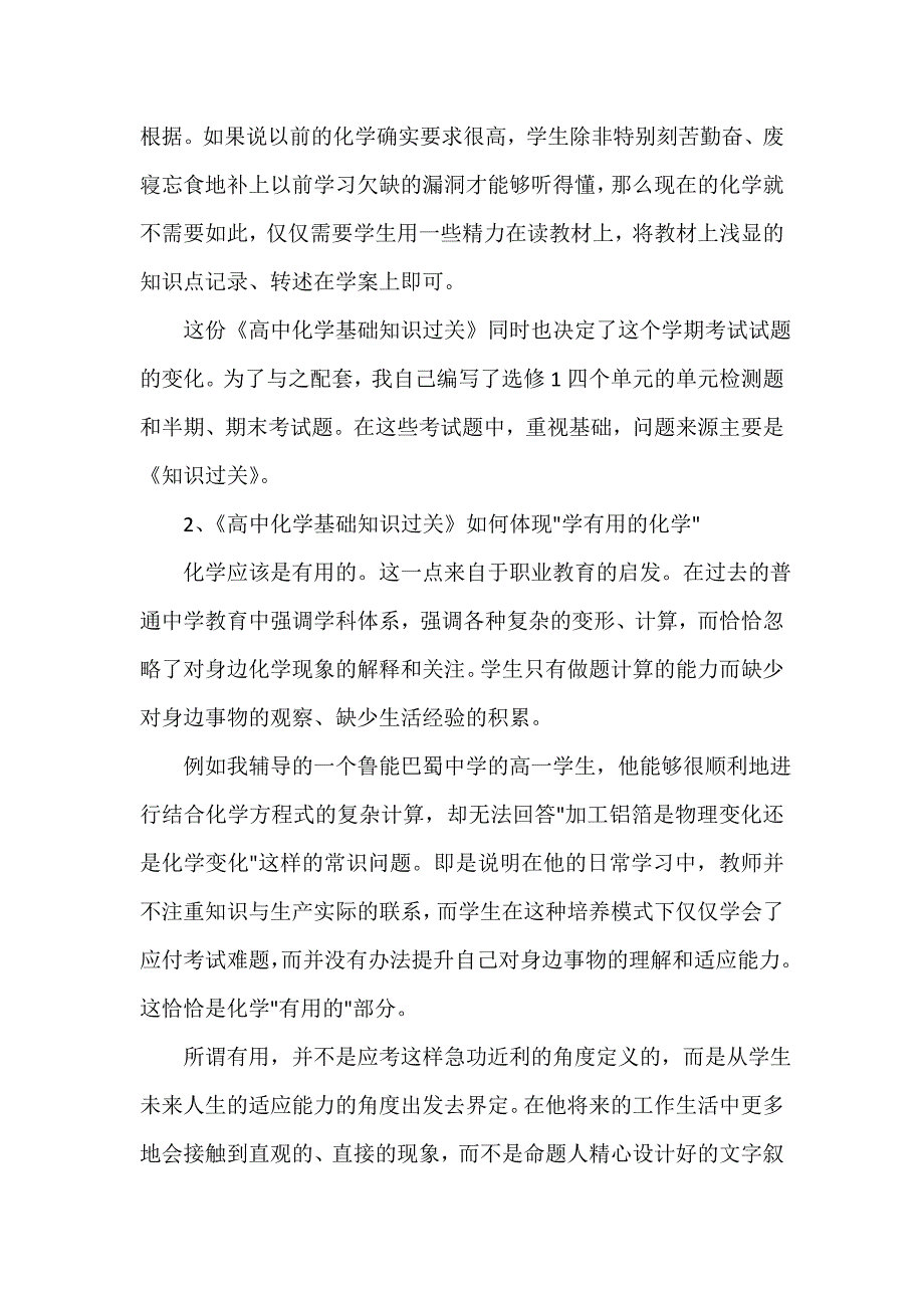 -化学教师教学经验心得体会范文_第4页