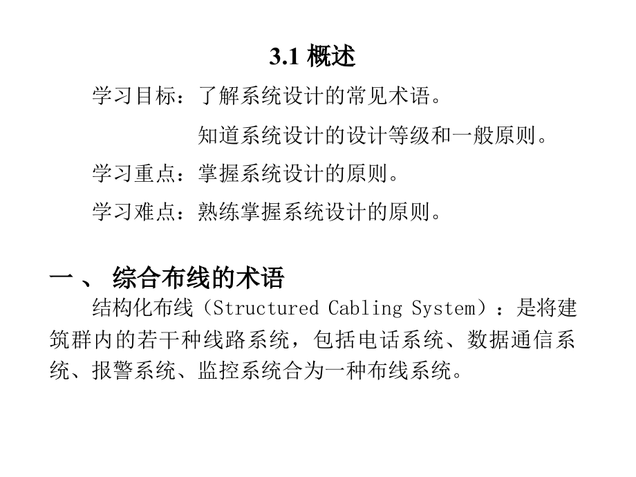 综合布线系统工程设计PPT课件_第2页