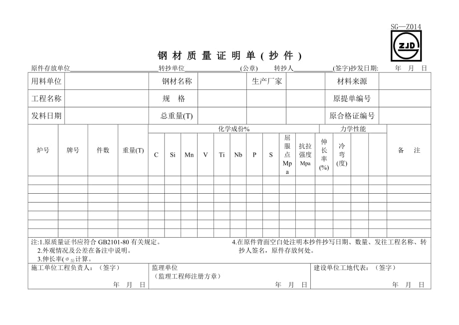 钢 材 质 量 证 明 单 ( 抄 件 )_第1页