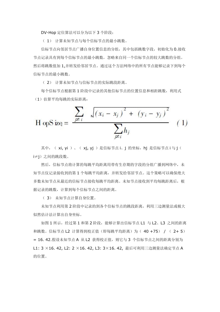 DV-Hop定位算法的改进_第2页