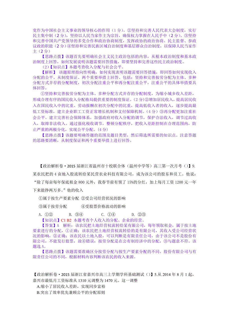 C单元收入与分配Word版含解析_第4页