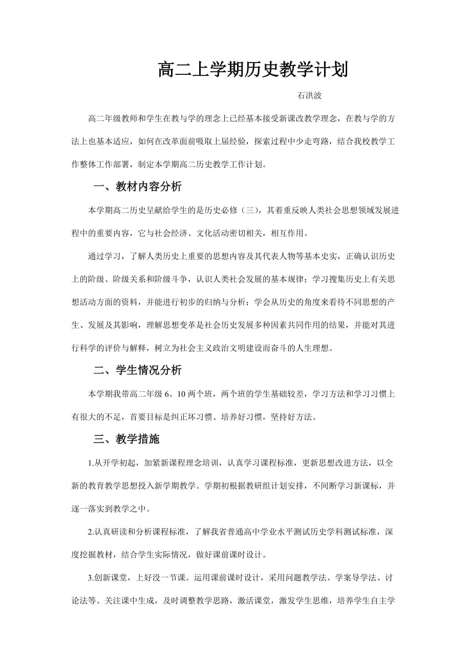 高二上历史教学计划_第1页