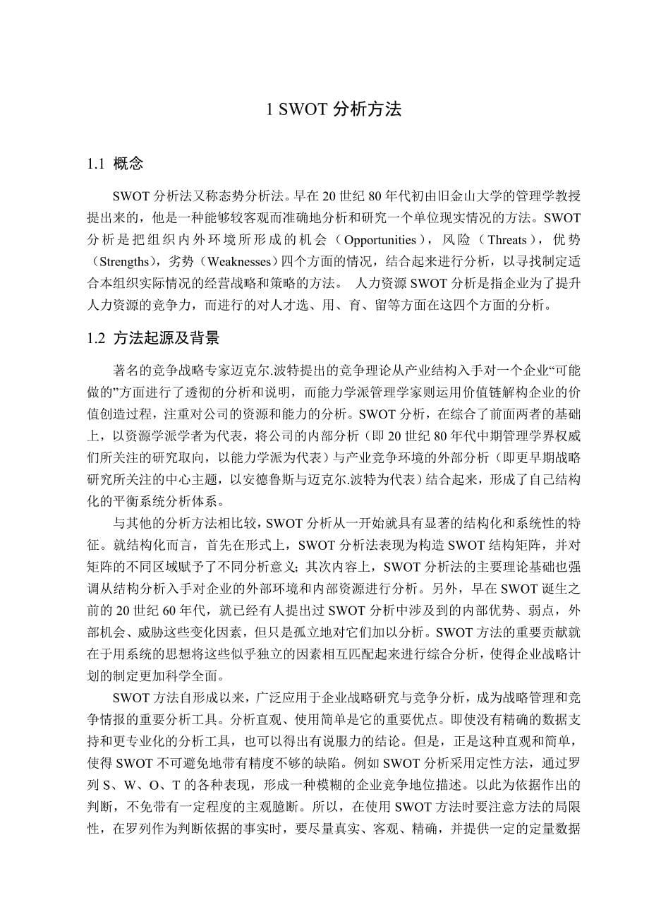 18-运用SWOT分析方法选择采购与供应战略_第5页