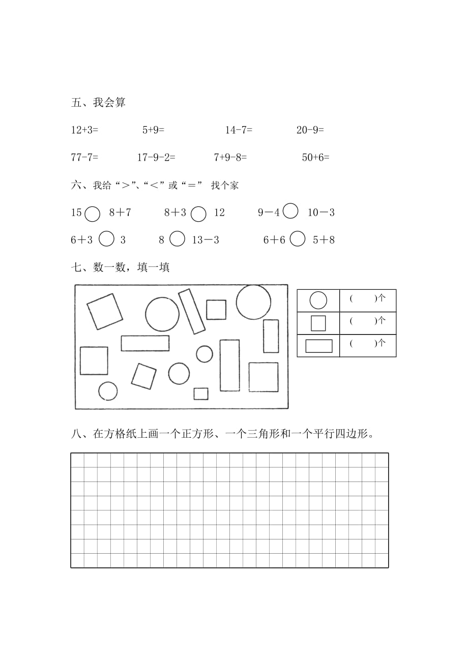 【精品】2012-2013第二学期数学一年级期中测试卷_第3页