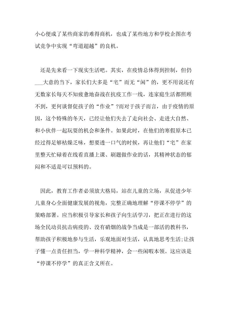 【小学抗击疫情2020教学工作总结】 抗击疫情的小学图画画_第4页