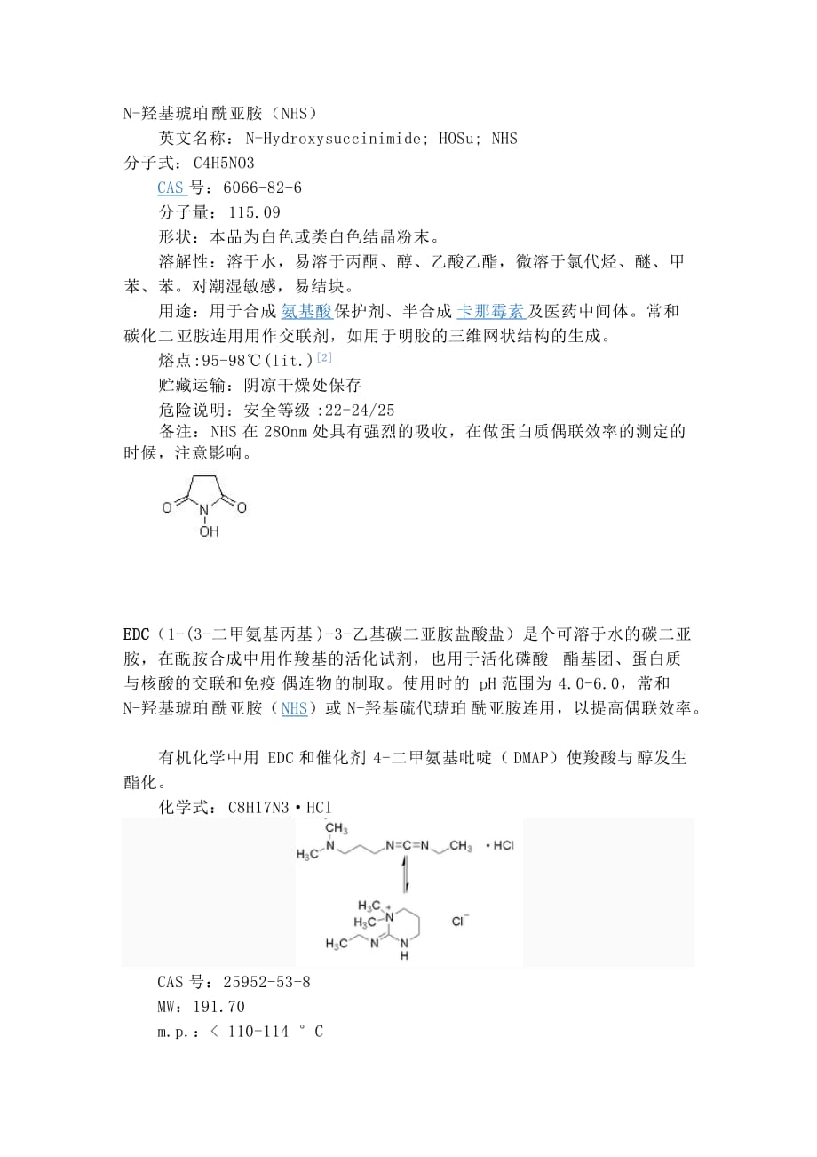 NHS和EDC的用途-nhs 催化剂[推荐]_第1页