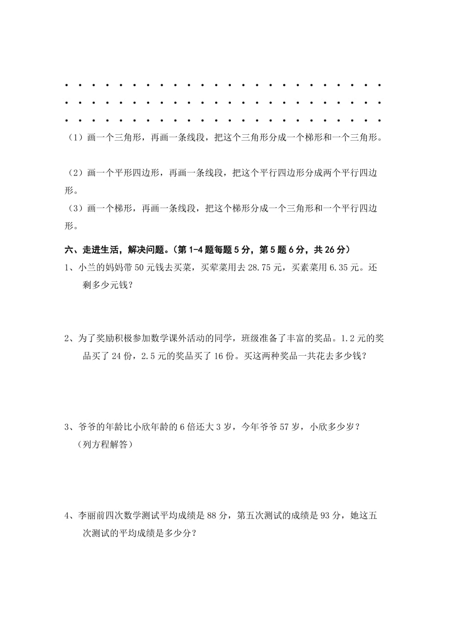 2017春北师大版四年级下册数学期末检测题_第4页